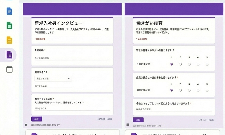 スタッフアンケートフォームのイメージ