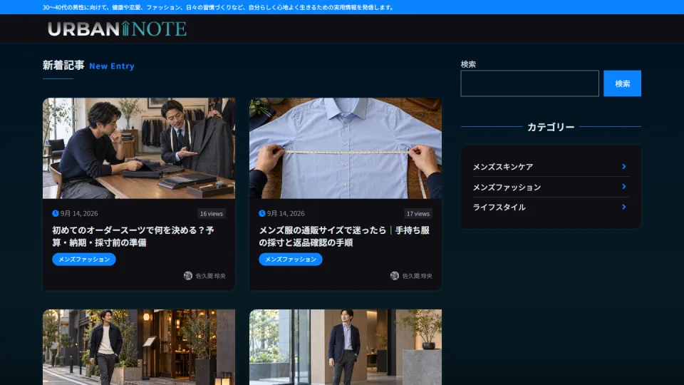 URBAN NOTEのサイト画面